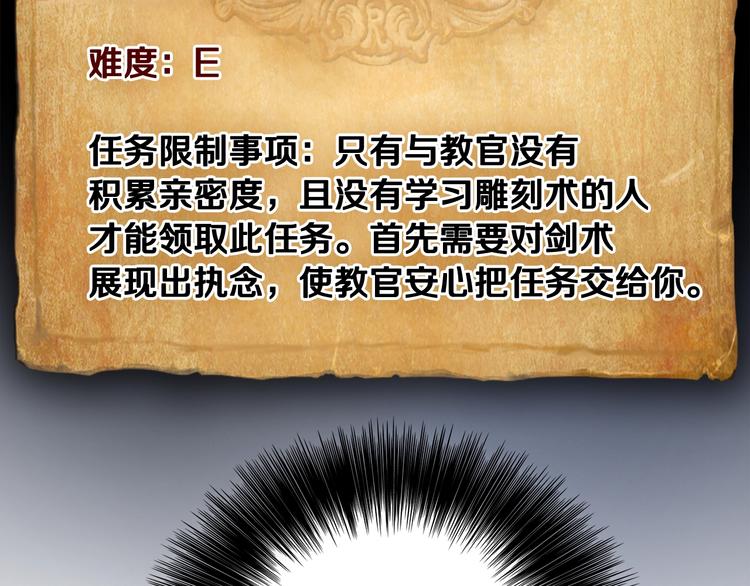 《月光雕刻师》漫画最新章节第5话 隐藏任务免费下拉式在线观看章节第【26】张图片