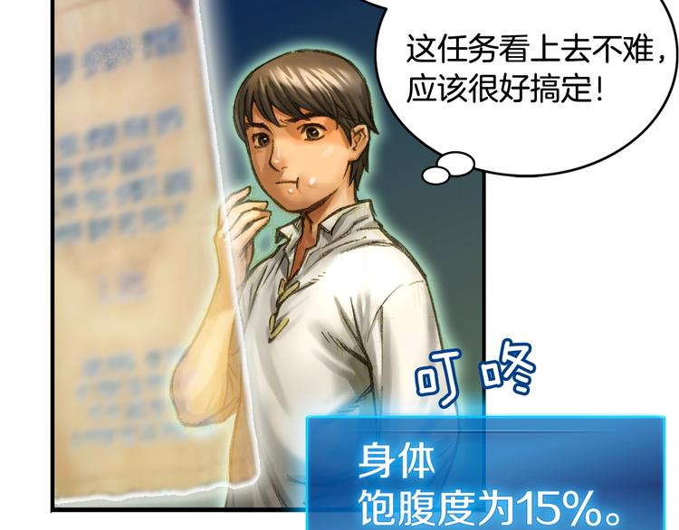 《月光雕刻师》漫画最新章节第5话 隐藏任务免费下拉式在线观看章节第【28】张图片