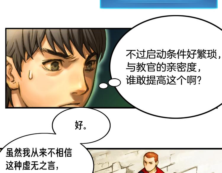 《月光雕刻师》漫画最新章节第5话 隐藏任务免费下拉式在线观看章节第【29】张图片