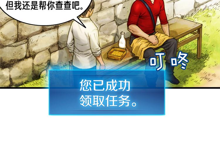 《月光雕刻师》漫画最新章节第5话 隐藏任务免费下拉式在线观看章节第【30】张图片