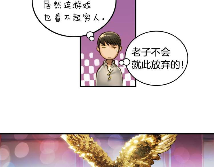 《月光雕刻师》漫画最新章节第5话 隐藏任务免费下拉式在线观看章节第【40】张图片