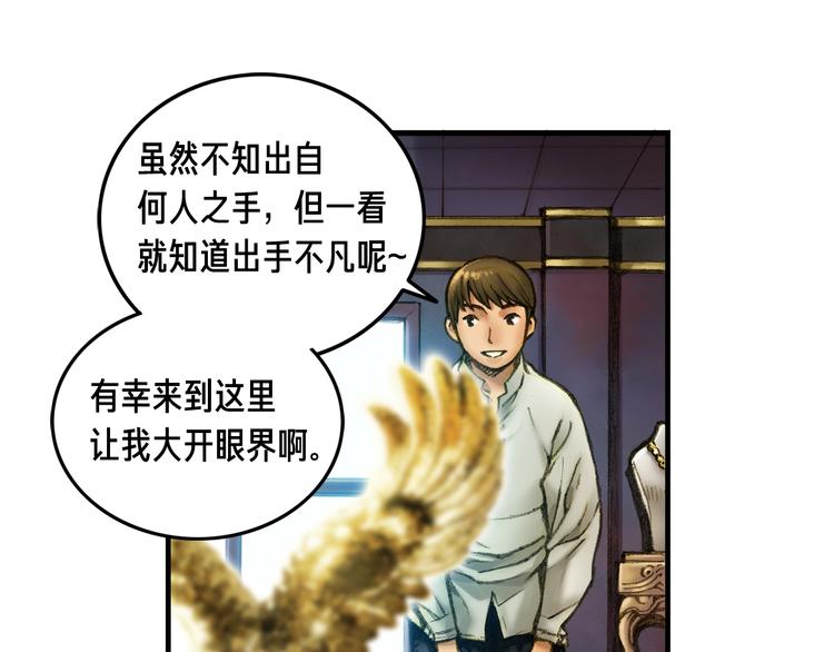 《月光雕刻师》漫画最新章节第5话 隐藏任务免费下拉式在线观看章节第【43】张图片