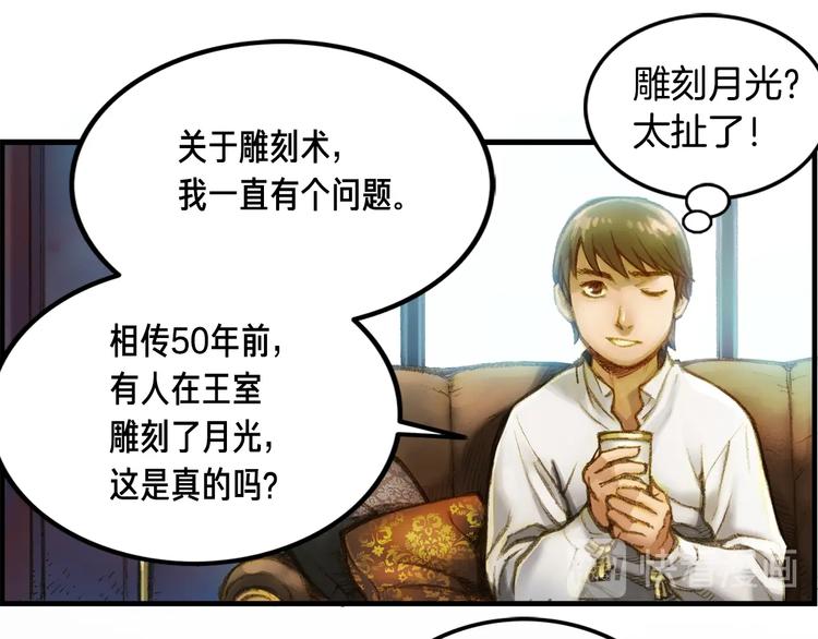 《月光雕刻师》漫画最新章节第5话 隐藏任务免费下拉式在线观看章节第【50】张图片