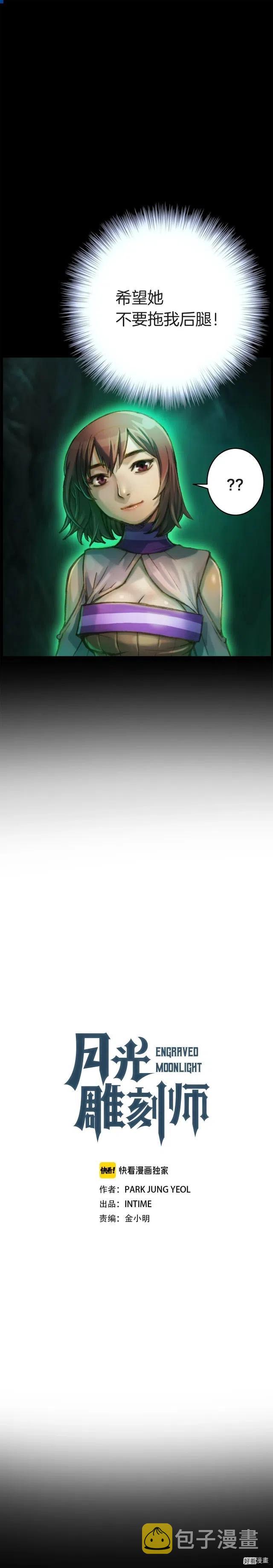 《月光雕刻师》漫画最新章节第50话 恋爱雕刻师实锤！免费下拉式在线观看章节第【1】张图片