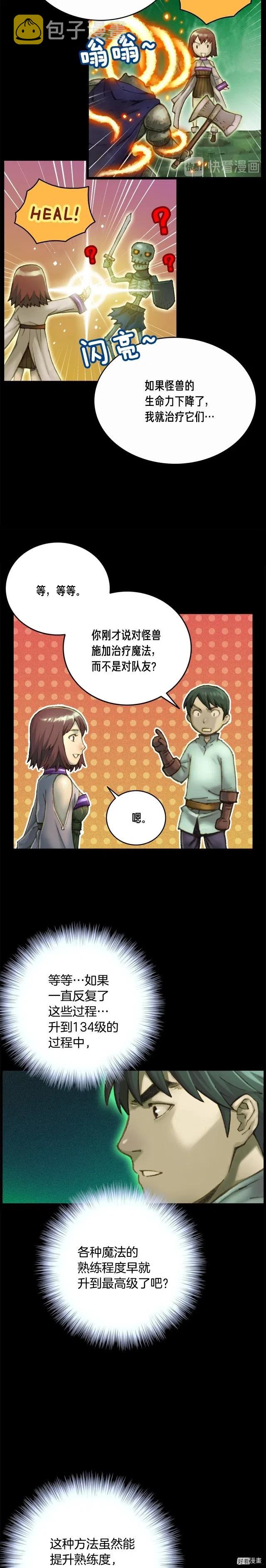 《月光雕刻师》漫画最新章节第50话 恋爱雕刻师实锤！免费下拉式在线观看章节第【10】张图片