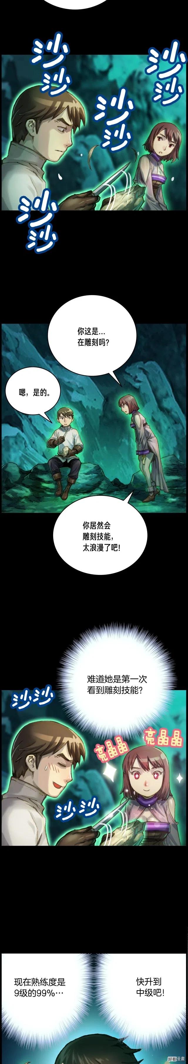 《月光雕刻师》漫画最新章节第50话 恋爱雕刻师实锤！免费下拉式在线观看章节第【16】张图片