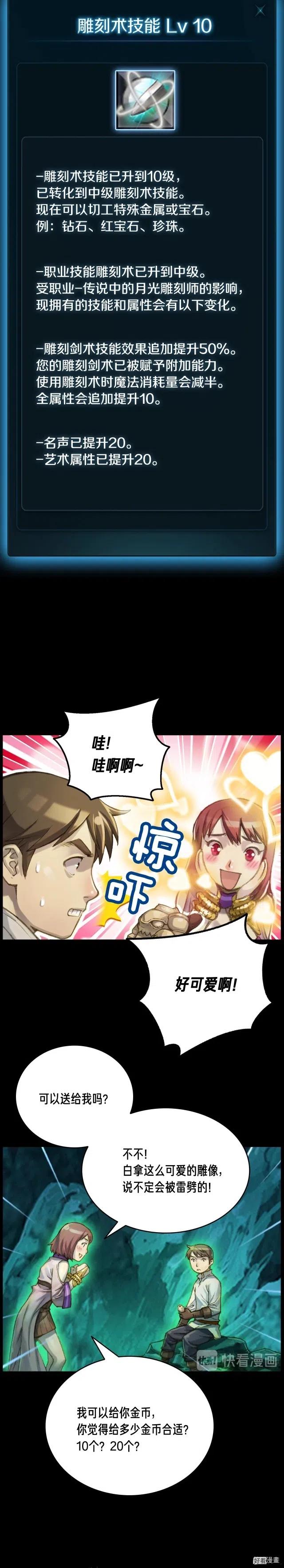 《月光雕刻师》漫画最新章节第50话 恋爱雕刻师实锤！免费下拉式在线观看章节第【18】张图片