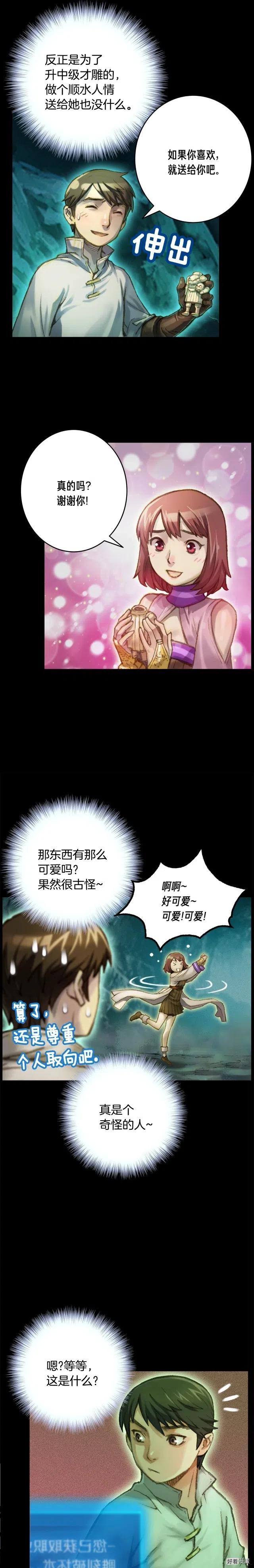 《月光雕刻师》漫画最新章节第50话 恋爱雕刻师实锤！免费下拉式在线观看章节第【19】张图片