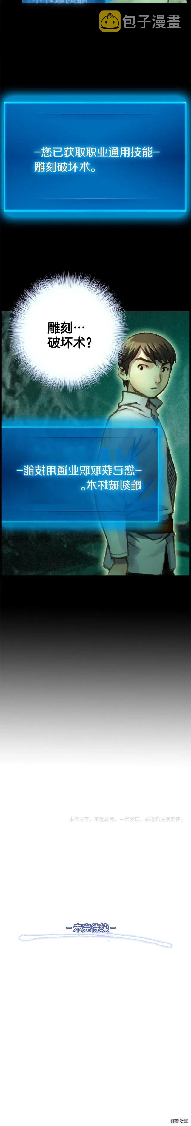 《月光雕刻师》漫画最新章节第50话 恋爱雕刻师实锤！免费下拉式在线观看章节第【20】张图片