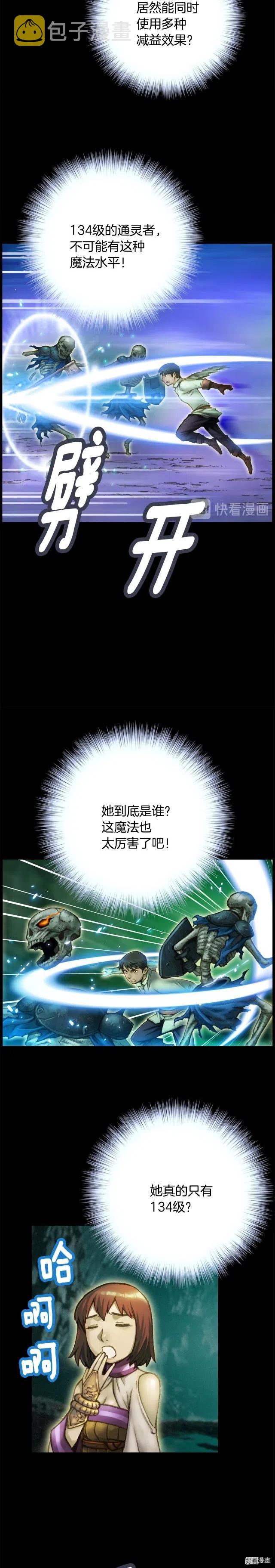 《月光雕刻师》漫画最新章节第50话 恋爱雕刻师实锤！免费下拉式在线观看章节第【6】张图片