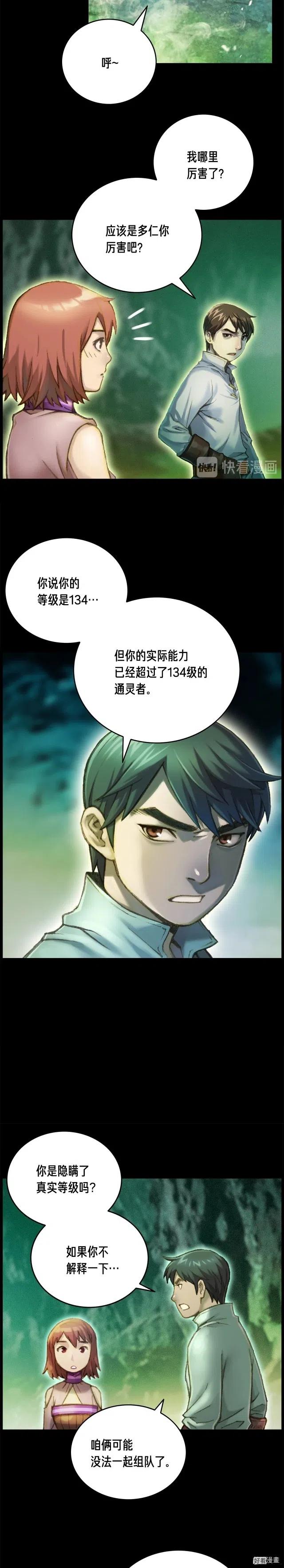 《月光雕刻师》漫画最新章节第50话 恋爱雕刻师实锤！免费下拉式在线观看章节第【8】张图片