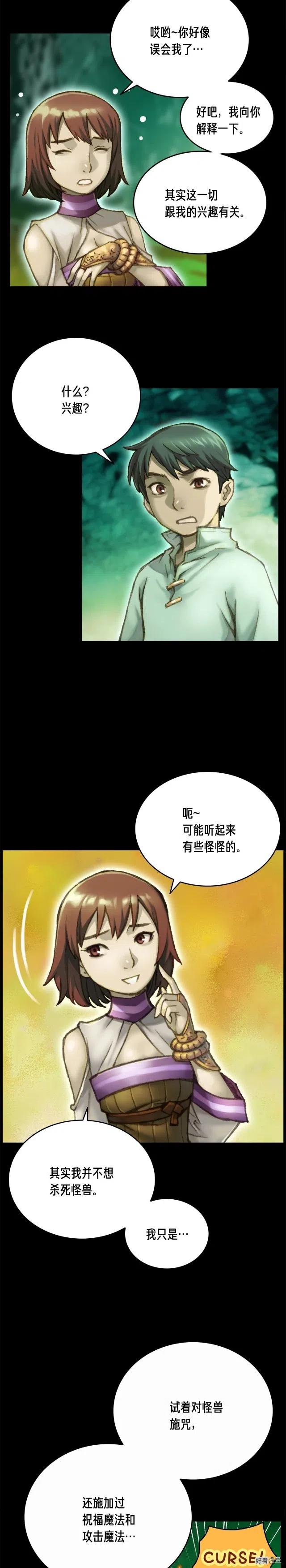 《月光雕刻师》漫画最新章节第50话 恋爱雕刻师实锤！免费下拉式在线观看章节第【9】张图片