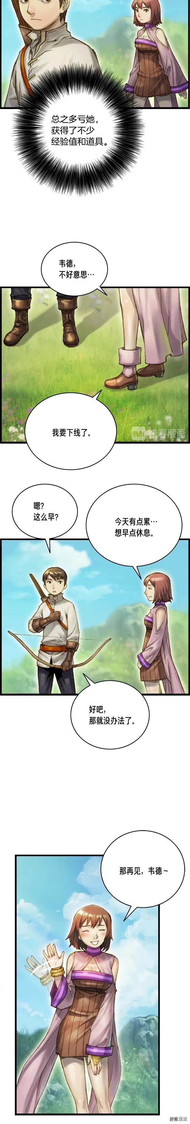 《月光雕刻师》漫画最新章节第51话 二人的时光免费下拉式在线观看章节第【12】张图片