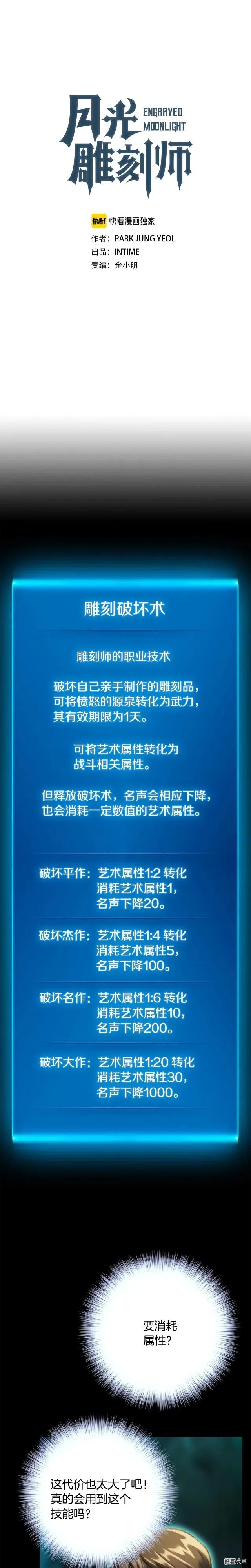 《月光雕刻师》漫画最新章节第51话 二人的时光免费下拉式在线观看章节第【2】张图片