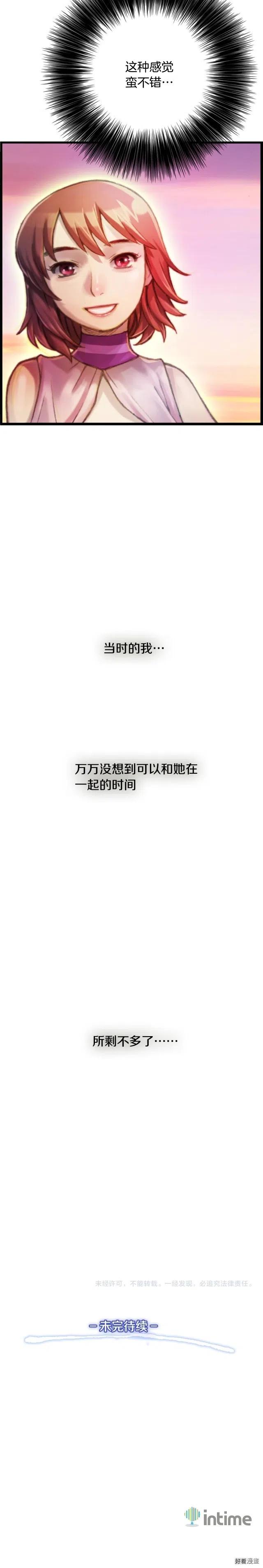 《月光雕刻师》漫画最新章节第51话 二人的时光免费下拉式在线观看章节第【20】张图片