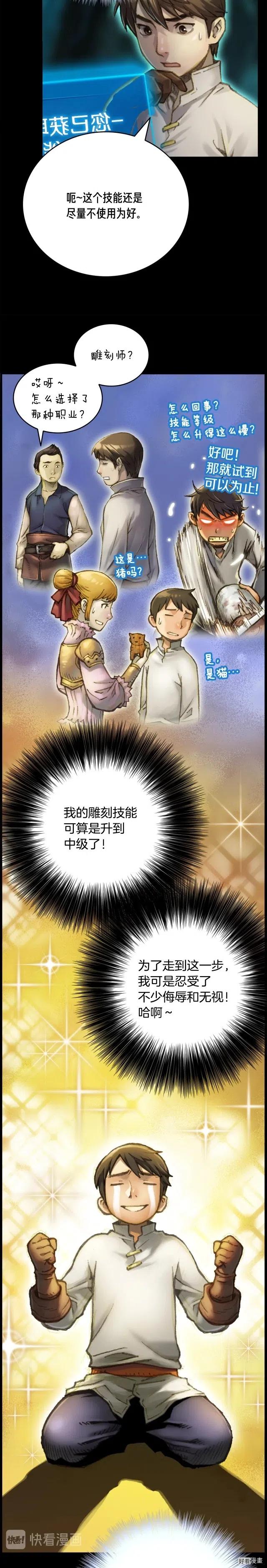 《月光雕刻师》漫画最新章节第51话 二人的时光免费下拉式在线观看章节第【3】张图片