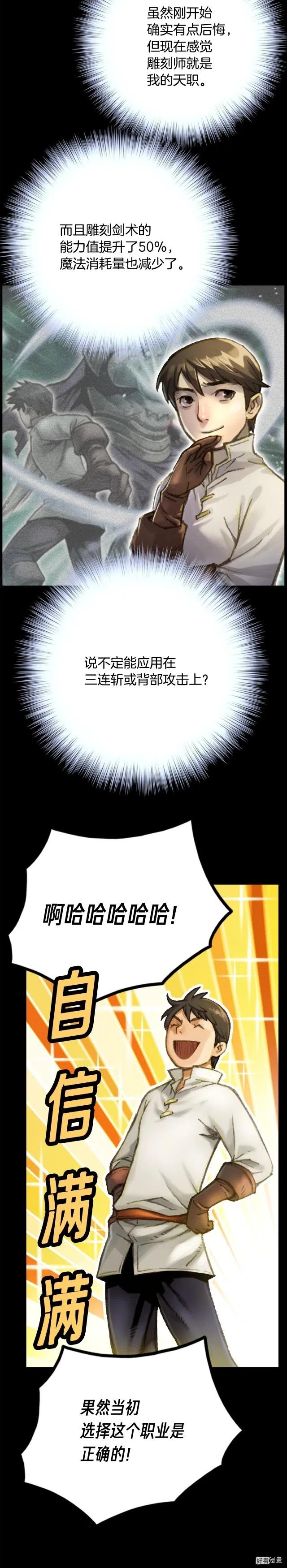 《月光雕刻师》漫画最新章节第51话 二人的时光免费下拉式在线观看章节第【4】张图片