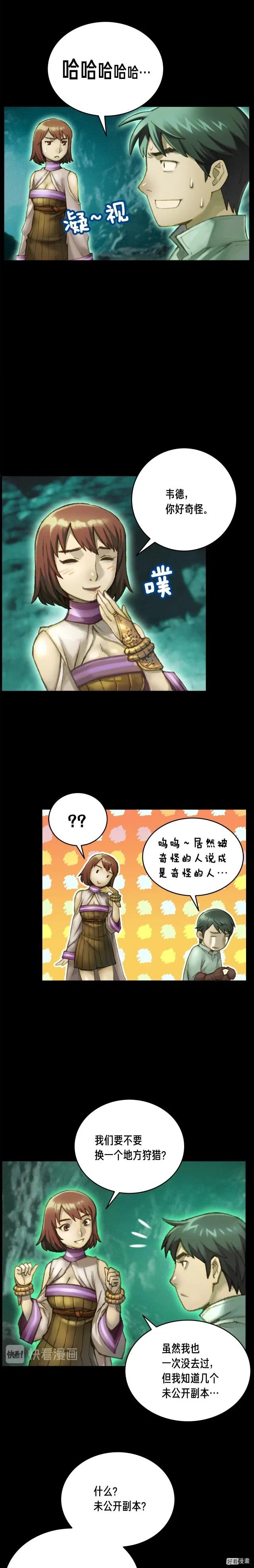 《月光雕刻师》漫画最新章节第51话 二人的时光免费下拉式在线观看章节第【5】张图片