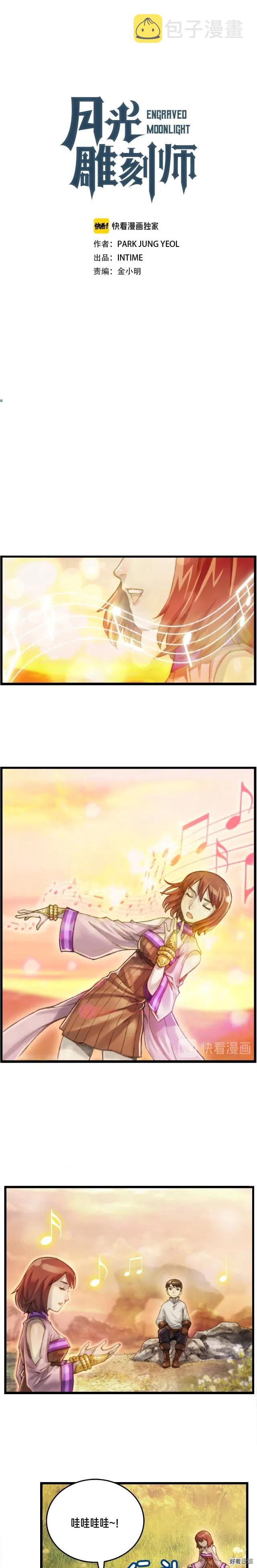 《月光雕刻师》漫画最新章节第52话 第一季完结！免费下拉式在线观看章节第【2】张图片