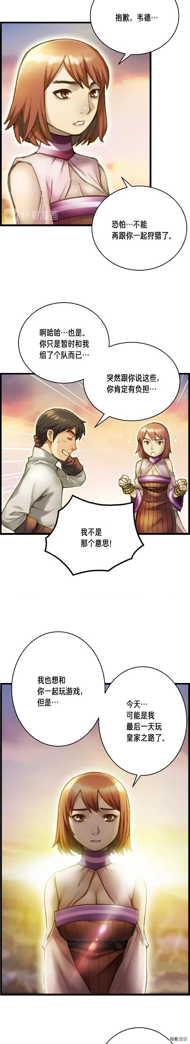 《月光雕刻师》漫画最新章节第52话 第一季完结！免费下拉式在线观看章节第【5】张图片