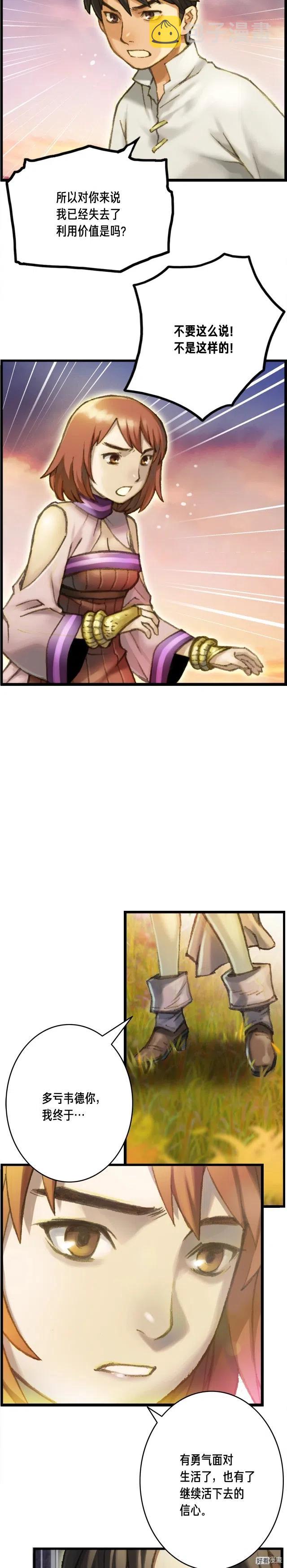 《月光雕刻师》漫画最新章节第52话 第一季完结！免费下拉式在线观看章节第【7】张图片