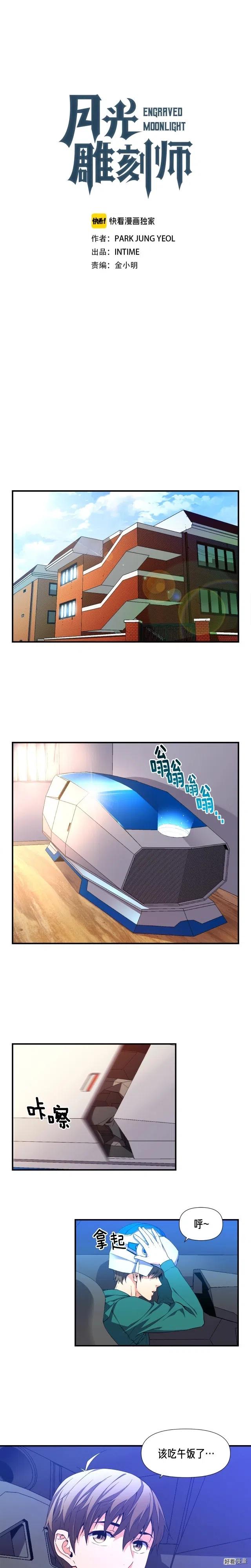 《月光雕刻师》漫画最新章节第53话 第二季！强势回归！免费下拉式在线观看章节第【1】张图片