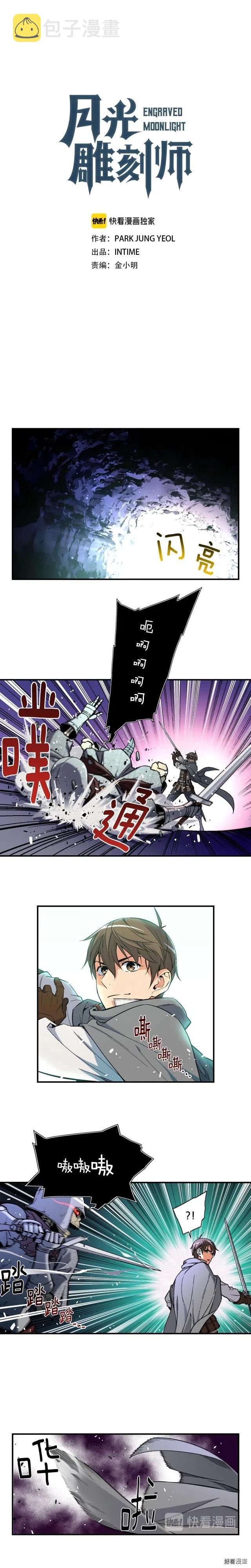 《月光雕刻师》漫画最新章节第54话 我变帅了！也变强了！免费下拉式在线观看章节第【1】张图片