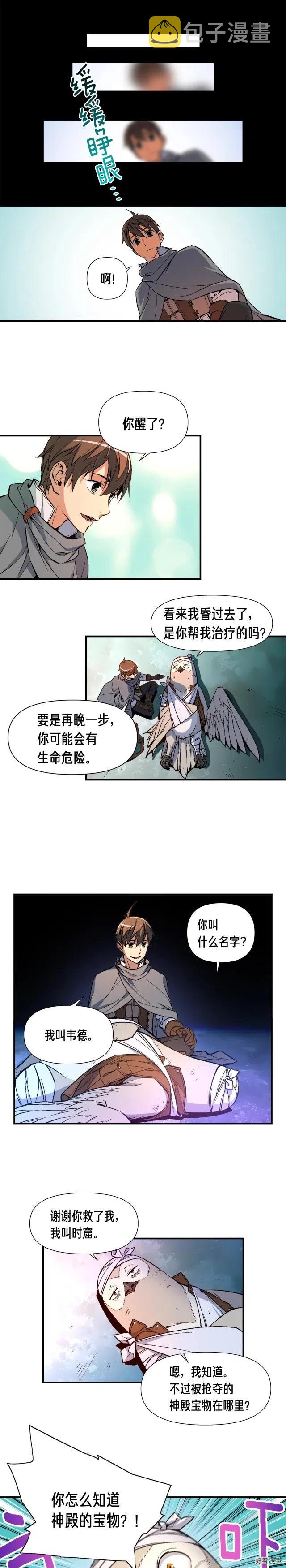 《月光雕刻师》漫画最新章节第54话 我变帅了！也变强了！免费下拉式在线观看章节第【11】张图片