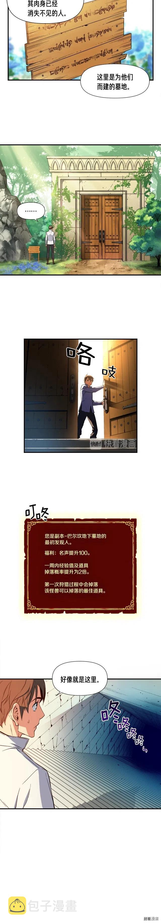 《月光雕刻师》漫画最新章节第54话 我变帅了！也变强了！免费下拉式在线观看章节第【8】张图片