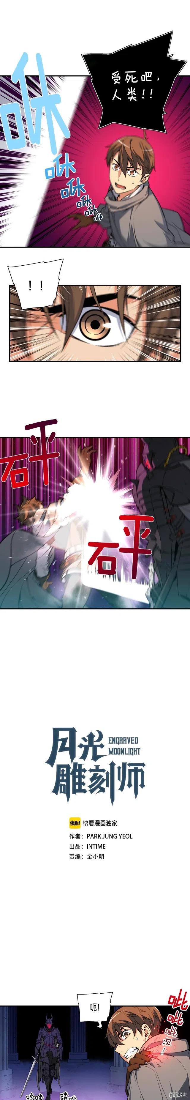 《月光雕刻师》漫画最新章节第56话 爆装备了！免费下拉式在线观看章节第【1】张图片