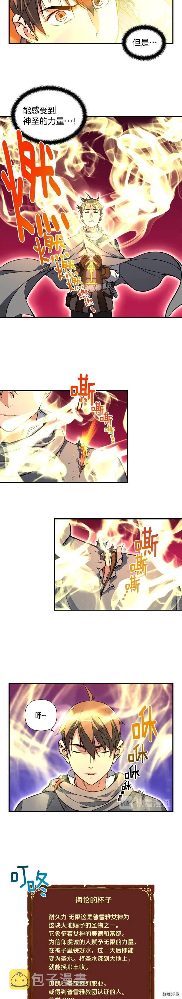 《月光雕刻师》漫画最新章节第56话 爆装备了！免费下拉式在线观看章节第【10】张图片