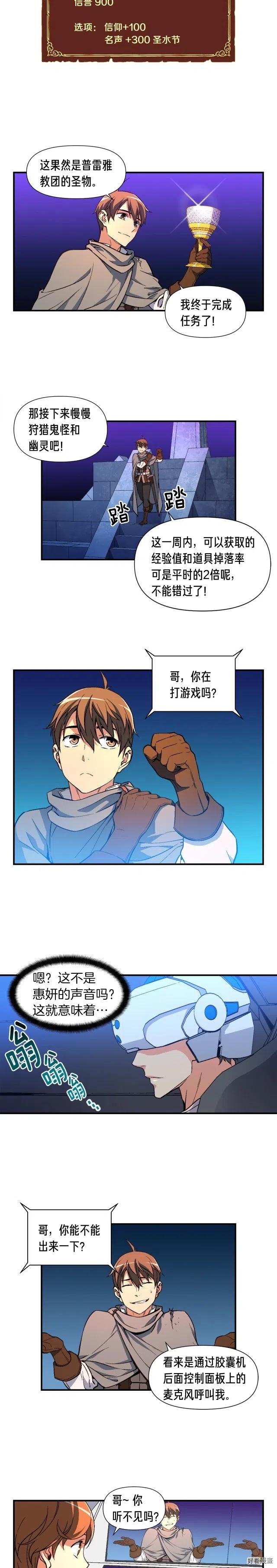 《月光雕刻师》漫画最新章节第56话 爆装备了！免费下拉式在线观看章节第【11】张图片