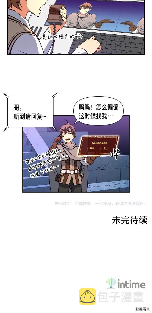 《月光雕刻师》漫画最新章节第56话 爆装备了！免费下拉式在线观看章节第【12】张图片