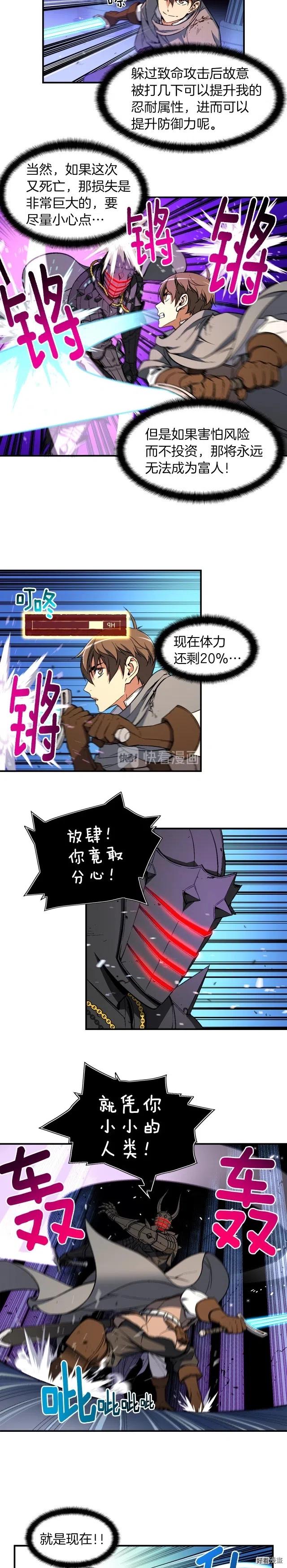 《月光雕刻师》漫画最新章节第56话 爆装备了！免费下拉式在线观看章节第【3】张图片