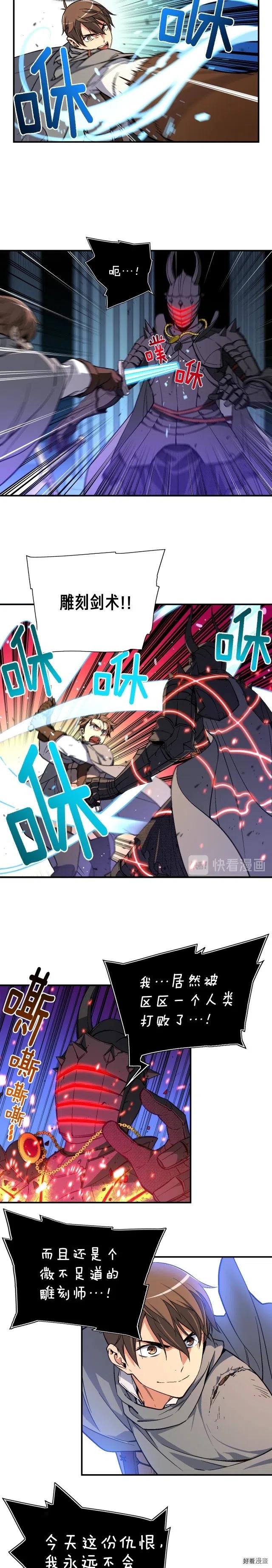 《月光雕刻师》漫画最新章节第56话 爆装备了！免费下拉式在线观看章节第【4】张图片