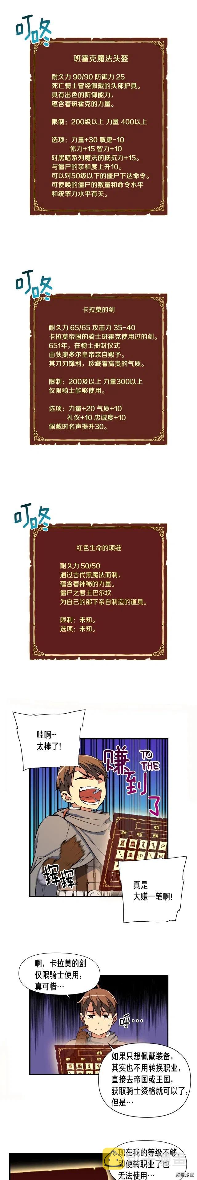 《月光雕刻师》漫画最新章节第56话 爆装备了！免费下拉式在线观看章节第【6】张图片