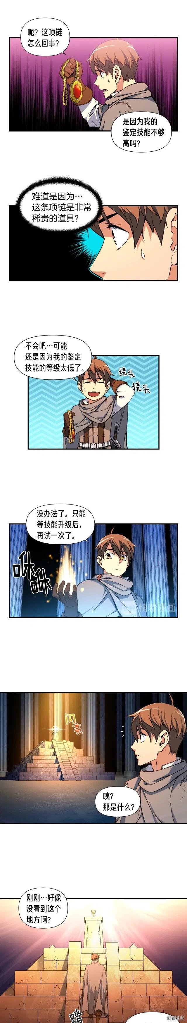 《月光雕刻师》漫画最新章节第56话 爆装备了！免费下拉式在线观看章节第【8】张图片