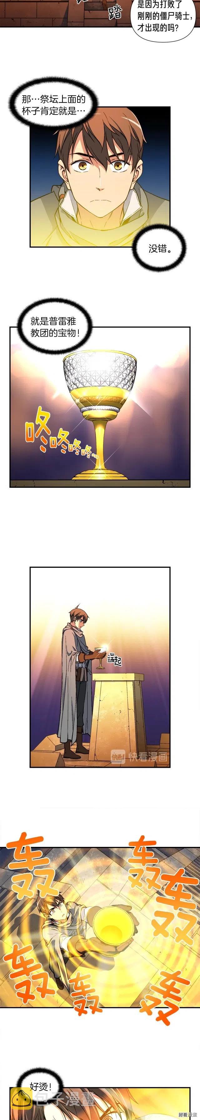 《月光雕刻师》漫画最新章节第56话 爆装备了！免费下拉式在线观看章节第【9】张图片