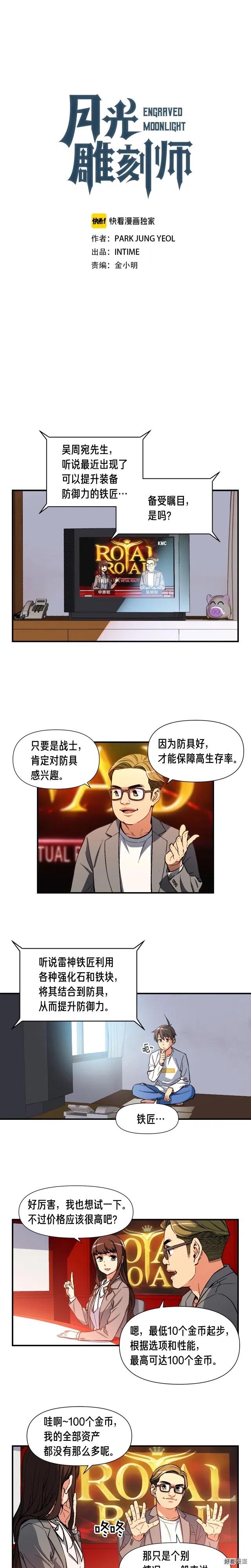 《月光雕刻师》漫画最新章节第57话 妹妹地邀请免费下拉式在线观看章节第【1】张图片