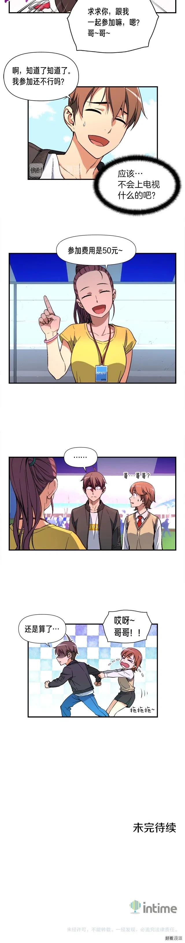 《月光雕刻师》漫画最新章节第57话 妹妹地邀请免费下拉式在线观看章节第【12】张图片