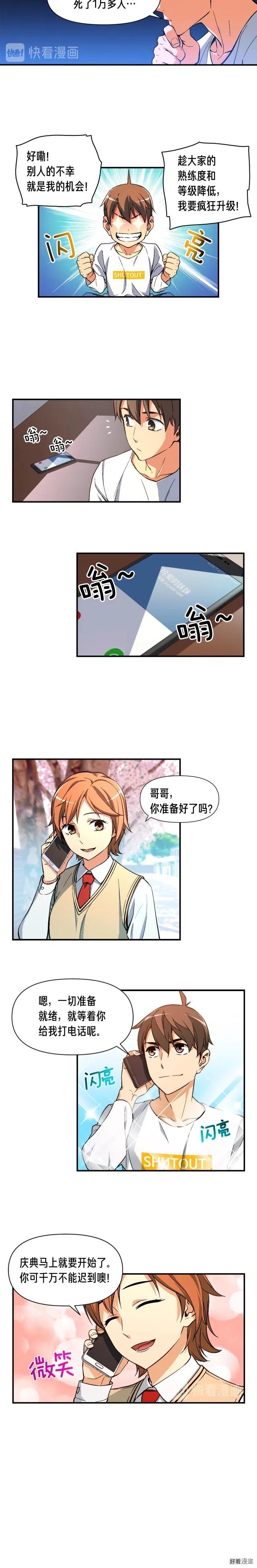 《月光雕刻师》漫画最新章节第57话 妹妹地邀请免费下拉式在线观看章节第【4】张图片