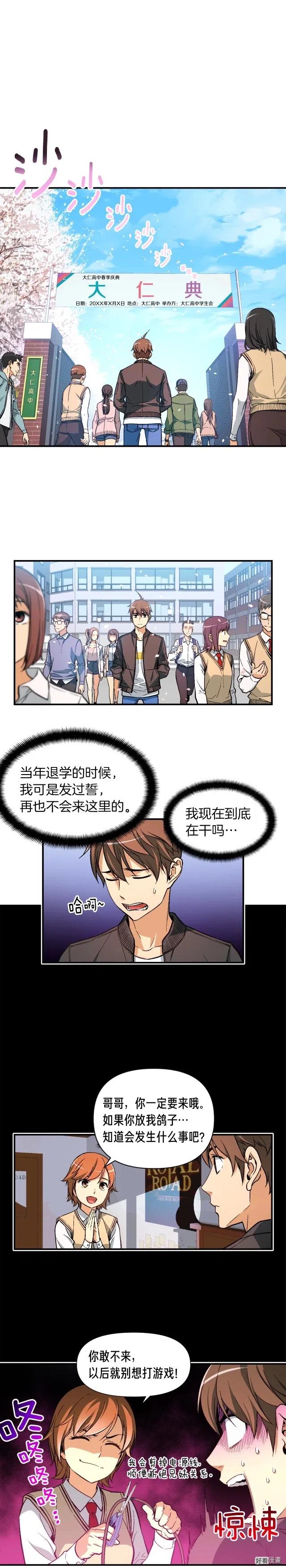 《月光雕刻师》漫画最新章节第57话 妹妹地邀请免费下拉式在线观看章节第【5】张图片