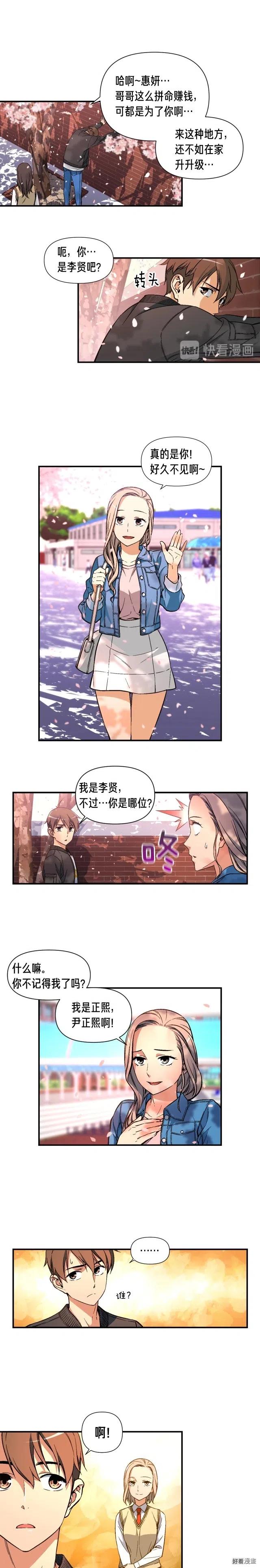 《月光雕刻师》漫画最新章节第57话 妹妹地邀请免费下拉式在线观看章节第【6】张图片