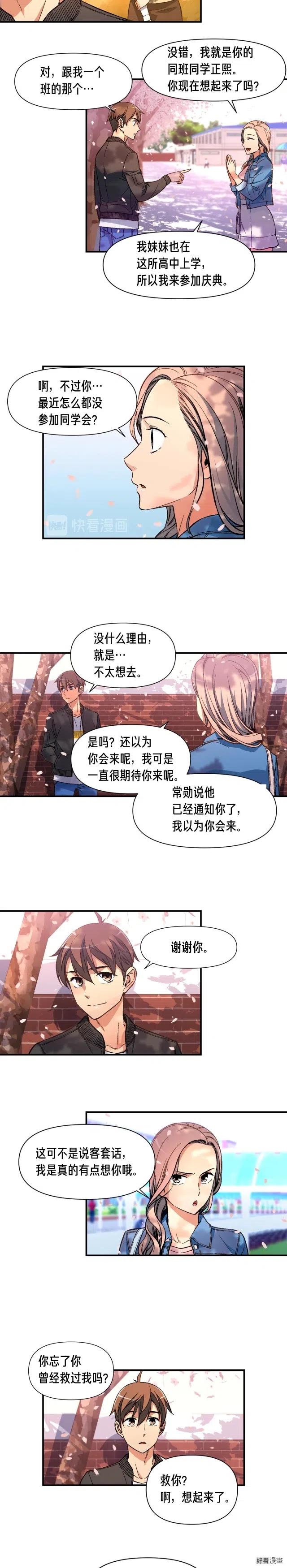 《月光雕刻师》漫画最新章节第57话 妹妹地邀请免费下拉式在线观看章节第【7】张图片