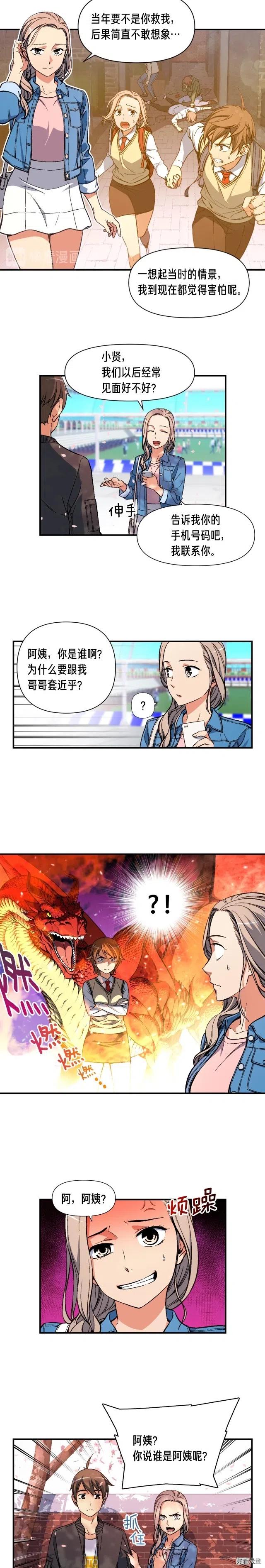 《月光雕刻师》漫画最新章节第57话 妹妹地邀请免费下拉式在线观看章节第【8】张图片