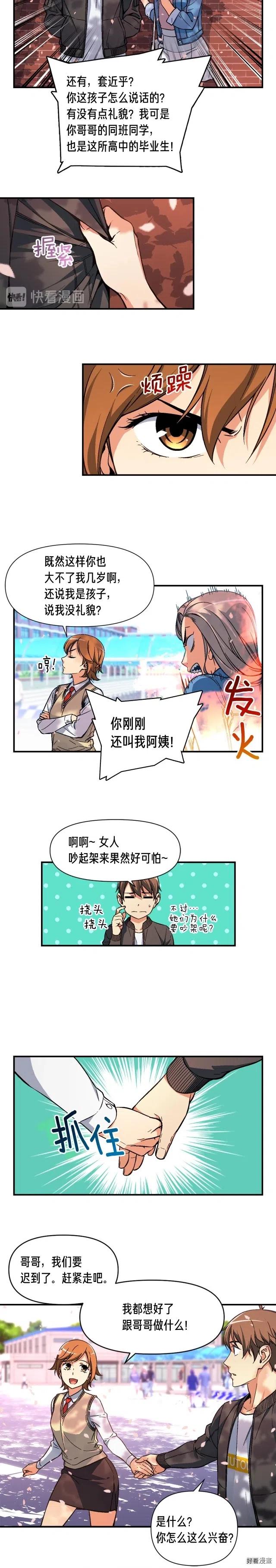 《月光雕刻师》漫画最新章节第57话 妹妹地邀请免费下拉式在线观看章节第【9】张图片