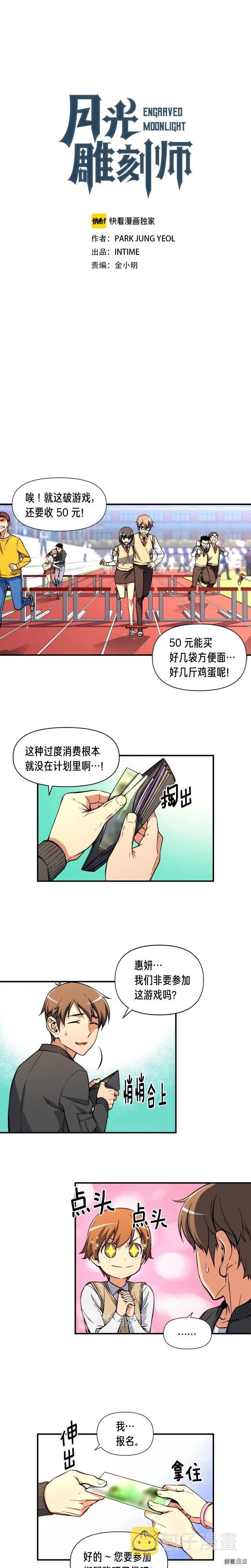 《月光雕刻师》漫画最新章节第58话 哥~你今天没吃饭吗？免费下拉式在线观看章节第【1】张图片