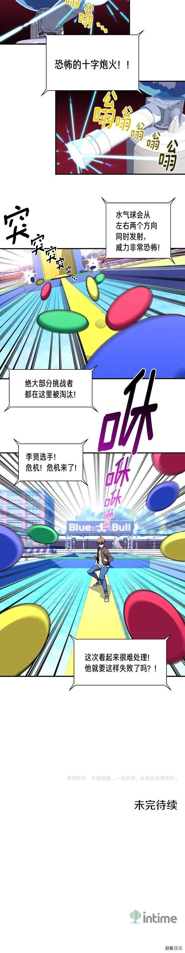 《月光雕刻师》漫画最新章节第58话 哥~你今天没吃饭吗？免费下拉式在线观看章节第【10】张图片