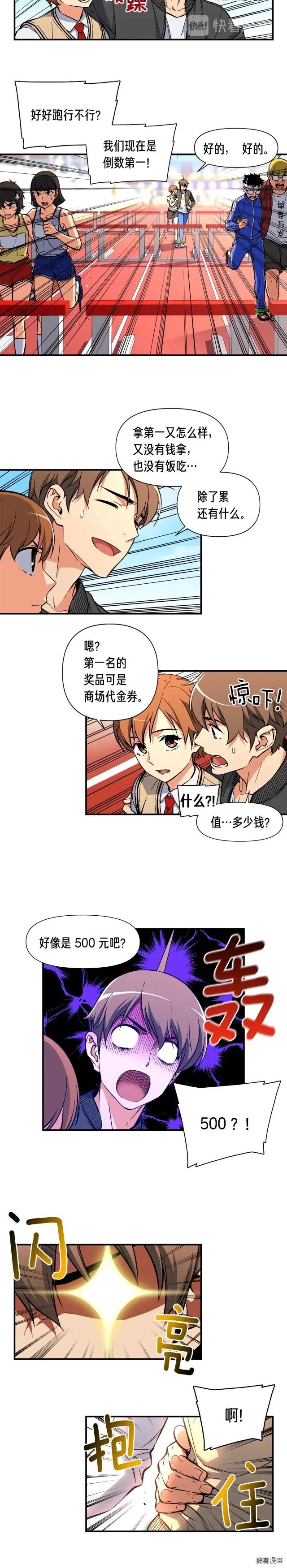 《月光雕刻师》漫画最新章节第58话 哥~你今天没吃饭吗？免费下拉式在线观看章节第【3】张图片