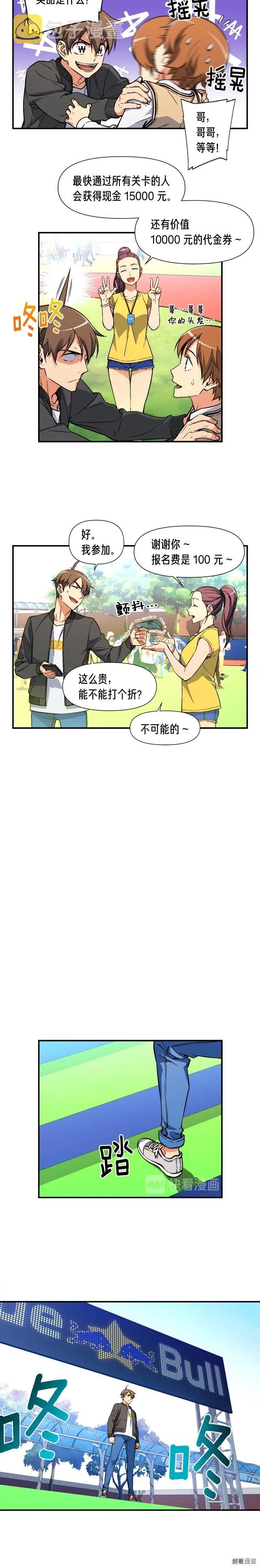 《月光雕刻师》漫画最新章节第58话 哥~你今天没吃饭吗？免费下拉式在线观看章节第【6】张图片